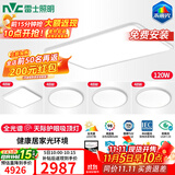 雷士（NVC）进口普瑞全光谱LED健康护眼未来光吸顶灯客厅卧室书房儿童RG0天际 力荐【四室一厅】客厅+卧室*4