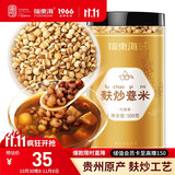 福东海 麸炒薏米500克 去寒气贵州小薏米麸炒 炒熟薏仁脆炒薏仁养生茶