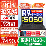 联想拯救者R9000P 2025补贴 电竞游戏笔记本电脑y  满血RTX5070/5060独显可选 旗舰锐龙16核32线程 R9-8945HX 32G 1T 5060 黑