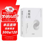 利维坦（西方近代贯彻个人主义的思想家，将新科学和政治哲学融会贯通的哲学家）