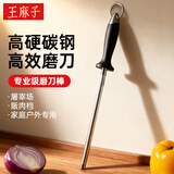 王麻子家用磨刀棒 菜刀磨刀工具商用屠宰专用刀棍磨刀器神器磨刀棍