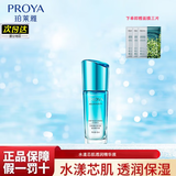 珀莱雅（PROYA）旗舰正品护肤套装水乳洗面奶精华水漾芯肌补水保湿全套礼物送老婆 珀莱雅水漾芯肌透润精华液40ml