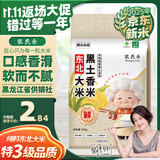 农民乐2025年当季新米 正宗东北珍珠大米 优选香米贡米粳米家庭装50斤