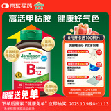 健美生（Jamieson）维生素B12甲钴胺 45片/瓶缓释型高含量5000mcg维护神经易吸收