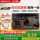 格兰仕（Galanz）【国家补贴】家用微波炉平板易清洁智能变频900瓦23升烤箱一体机一级能效节能省电下拉光波炉A7TM 双模双控