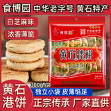 食博园黄石港饼中华老字号湖北特产 白芝麻港饼300g