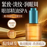 SEDATE进口眼部精华油30ml抗皱淡化细纹去黑眼圈眼袋紧致眼周眼霜护肤品