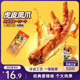 三只松鼠虎皮凤爪香辣味 200g袋装休闲零食鸡爪卤味鸡肉熟食小吃出游