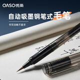 优尚钢笔自动吸墨毛笔套装一键自动上墨学生专用毛笔套装练字专用毛笔教师节三年级儿童练字