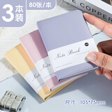 申士（SHEN SHI）莫兰迪色系100K笔记本子口袋本记事本小中高大学生开学文具单词本03-1可定制 80张3本装
