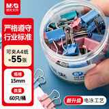 晨光（M&G）文具6#15mm 60只/罐 彩色长尾夹 小号金属票据夹 经济型办公用品燕尾夹ABS916J6