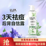 力士（LUX）祛痘控油精华香氛沐浴露 清泉鼠尾草香370g