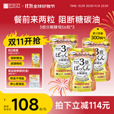 SVELTY丝蓓缇3倍分解酵母抗糖丸日本酵素控断糖白芸豆餐前碳水阻断剂 【超值囤货】pakkun3倍分解酵母56粒*3