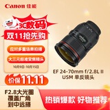 佳能（Canon）EF 24-70mm f/2.8L II USM 单反镜头 标准变焦镜头 大三元
