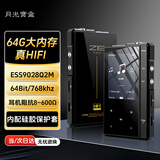 月光宝盒Z6Pro-64G hif音乐播放器 DSD512原生无损发烧音质蓝牙解码耳放数字母带级还原纯听歌神器