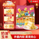 徐福记米格玛夹心米果卷奶油玉米味178g/袋休闲零食早餐小包装解馋零食