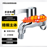 四季沐歌（MICOE）洗衣机阳台水头龙 洗衣机拖把池水嘴单冷快开式4分铜材质龙头