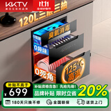 KKTV康佳互联网品牌消毒柜嵌入式家用小型厨房大容量碗筷餐具多功能三层消毒碗柜 二星级 120L 三门三层 臭氧+高温