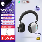 外星人（Alienware）AW920H 三模蓝牙游戏耳机 适配三角洲行动 头戴式电竞耳麦 有线无线智能降噪【京东独家】 白色