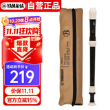 雅马哈（YAMAHA）竖笛学生专业中音F调直笛日产YRA-302BIII 【学生适用 老师推荐】