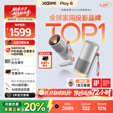 极米Play6 投影仪便携家庭影院 1080P云台投影 一体式隐藏支架 哈曼卡顿音响 Play5升级款 国家补贴