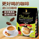 富家仔 原装进口榛果味白咖啡速溶600g 马来西亚大师级调配特香浓咖啡粉