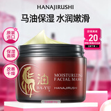 花印马油滋润嫩肤面膜180g补水保湿涂抹面膜免洗面膜送女生礼物