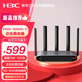 华三（H3C）5G双频千兆无线路由器3000M企业级商用高速路由wifi穿墙双wan智能SD-WAN异地组网ERG5-3000AX-U