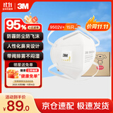 3M KN95口罩独立包装一只一袋防雾霾粉尘PM2.5花粉过敏9502V+15只装