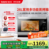 格兰仕（Galanz）电烤箱家用蒸烤箱26L多功能台式蒸烤一体机不锈钢内胆烘焙烧烤蒸箱烤箱二合一D22