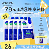 美迪惠尔全新升级款新水润舒缓面膜5片补水保湿维稳泛红肌礼物出游必备