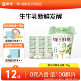 蒙牛（MENGNIU）每日鲜酪低温牛油果风味酸奶酸牛乳发酵乳 牛油果味 100g×12杯