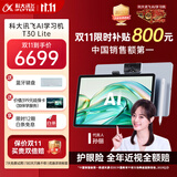科大讯飞人工智能旗舰学习机T30 Lite 12.5英寸护眼大屏 中高考同源技术 星火+DeepSeek双AI模型 8+512G 