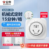 公牛（BULL）大功率机械定时器插座/转换器 16A大功率4000W（大孔位插孔适配大功率插头）GND-2D