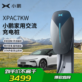 小鹏原厂充电桩枪器适配于小鹏p7+MONA M03g6g9X9p5新能源交流家用7KW 原厂7kw-5米枪线【包30米安装】 标配