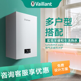 威能（Vaillant）德国燃气壁挂炉turboMAX pure天然气采暖热水两用 搭配地暖暖气片散热器供暖锅炉 28KW 121-180㎡ 单机（咨询客服有惊喜）