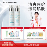 军博仕德方控油补水水乳套装 干皮油皮清洁舒缓修护 补水保湿护肤品男女 德方控油补水调理水乳两件套