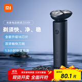 米家电动剃须刀S101小米刮胡刀18刀快速剃净双环刀网防夹须1.5小时快充 暮光蓝 生日礼物