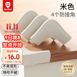 贝得力硅胶防撞条宝宝防护条儿童防磕碰桌子柜子边角防撞贴米色4只