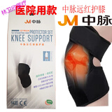 医院用款中脉科技远红护颈中脉远红护腰 护膝劳损托玛琳 护膝单只装 均码