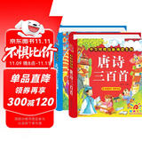 阳光宝贝 国学幼儿启蒙中华传统经典诵读儿童绘本图书 唐诗儿歌（套装2册）0-6岁早教古诗三百首儿歌童谣300篇注音版有声伴读 课外阅读 阅读 课外书   