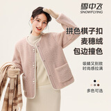 雪中飞（SNOWFLYING）女士短款颗粒绒小香风圆领软糯秋冬新款外套 粉色 L120-140斤
