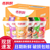 香飘飘红豆奶茶杯装整箱多种口味早餐下午茶速溶奶茶粉冲调团购送礼批发 【30杯拼箱】多口味混合30杯2365g