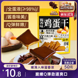 三只松鼠鸡蛋干酱香味240g/袋 豆腐干卤味干子休闲零食小吃素食