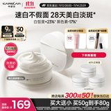 卡姿兰（Carslan）美白素颜霜懒人面霜美白淡斑妆前保湿提亮遮瑕裸妆50g 生日礼物女