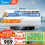 美的（Midea）电热水器家用热水器60升省电节能一级能效速热免换镁棒安全防电墙X1/JM1pro以旧换新国补立减20% 60L 2500W 终身免换镁棒大水量JE4pro