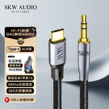 SKW发烧级 type-c转3.5mm音频线 镀银AUX车载线 DAC解码 适苹果15/16华为安卓手机音响线 HC02C-1米
