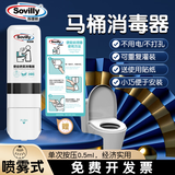 苏维丽马桶消毒器壁挂坐便器喷雾厕板消毒机马桶坐垫圈消毒液公共卫生间