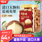 百草味夏威夷果奶油味1kg 坚果炒货干果每日坚果大果罐装休闲零食团购