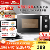 美的（Midea）变频微波炉 双旋便捷操作 五档火力速热 360°转盘加热 20L精巧容量 微碳系列PM20A1